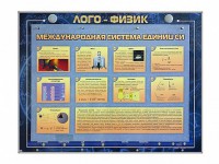Комбинированный модульный комплекс "Лого-физик" - fgospostavki.ru - Донецк