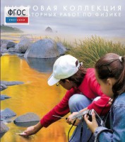 Механика. Электродинамика. Цифровая коллекция лабораторных работ по физике - fgospostavki.ru - Донецк