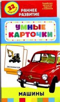 Карточки Домана "Машины" - fgospostavki.ru - Донецк