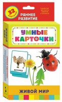 Карточки Домана "Живой мир" - fgospostavki.ru - Донецк