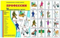 Демонстрационные карточки "Профессии" - fgospostavki.ru - Донецк