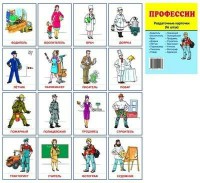 Раздаточные карточки "Профессии" - fgospostavki.ru - Донецк