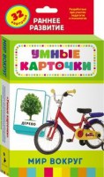 Карточки Домана "Мир вокруг" - fgospostavki.ru - Донецк