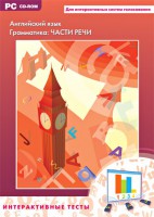 Интерактивные тесты. Английский язык. Грамматика: части речи - fgospostavki.ru - Донецк