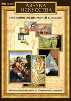 Азбука искусства. Программно-методический комплекс - fgospostavki.ru - Донецк