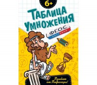 Таблица умножения - fgospostavki.ru - Донецк