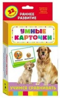 Карточки Домана "Учимся сравнивать" - fgospostavki.ru - Донецк