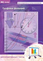 Интерактивные тесты. Графики функций - fgospostavki.ru - Донецк