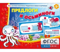 Предлоги и осьминоги - fgospostavki.ru - Донецк