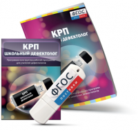 Конструктор рабочей программы для школьных дефектологов на USB - носителе - fgospostavki.ru - Донецк