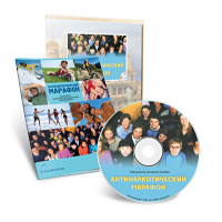 Электронное наглядное пособие «Антинаркотический марафон» - fgospostavki.ru - Донецк