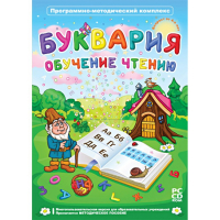 Буквария. Обучение чтению. Программно-методический комплекс - fgospostavki.ru - Донецк
