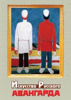 DVD "Искусство русского авангарда" - fgospostavki.ru - Донецк
