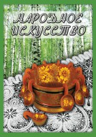 DVD "Народное искусство" - fgospostavki.ru - Донецк
