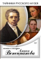 DVD "Поиски и находки Алексея Венецианова" - fgospostavki.ru - Донецк