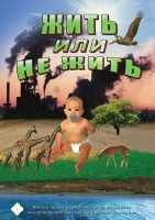 DVD "Жить или не жить" - fgospostavki.ru - Донецк