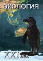 DVD "Экология. ХХI век" - fgospostavki.ru - Донецк