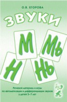 Речевой материал и игры для автоматизации и дифференциации звуков М, Мь, Н, Нь - fgospostavki.ru - Донецк