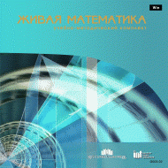 Живая Математика 5.0. (Виртуальный конструктор по математике) - fgospostavki.ru - Донецк