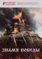 Брошюра "Знамя Победы" - fgospostavki.ru - Донецк
