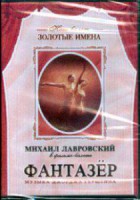 DVD "Фантазер" фильм-балет по мотивам оперы «Порги и Бесс» - fgospostavki.ru - Донецк