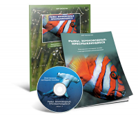 Электронное наглядное пособие «Рыбы. Земноводные. Пресмыкающиеся» - fgospostavki.ru - Донецк