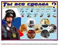 Плакат "Химические ловушки" - fgospostavki.ru - Донецк
