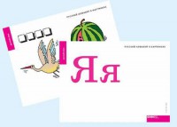 Набор букв русского  алфавита (демонстрационный) - fgospostavki.ru - Донецк