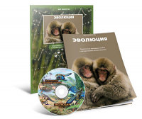 Электронное наглядное пособие «Эволюция» - fgospostavki.ru - Донецк