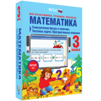 Математика 3 класс. Геометрические фигуры и величины. Текстовые задачи. Пространственные отношения - fgospostavki.ru - Донецк