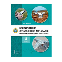 Комплект учебно-методических материалов по беспилотным летательным аппаратам для педагога - fgospostavki.ru - Донецк