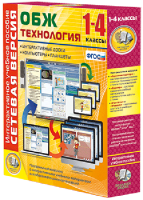 Сетевая версия. ОБЖ Технология. 1-4 класс - fgospostavki.ru - Донецк