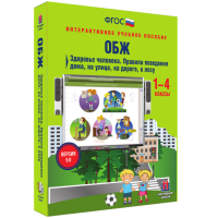 ОБЖ. Здоровье человека. Правила поведения дома, на улице, на дороге, в лесу. - fgospostavki.ru - Донецк