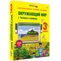 Окружающий мир 3 класс. Человек и природа - fgospostavki.ru - Донецк