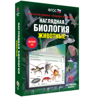 Наглядная биология. 7 класс. Животные - fgospostavki.ru - Донецк