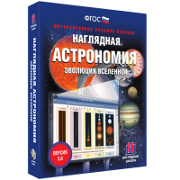 Наглядная астрономия. Эволюция вселенной - fgospostavki.ru - Донецк
