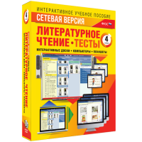 Сетевая версия. Тесты. Литературное чтение 4 класс - fgospostavki.ru - Донецк