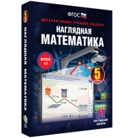 Наглядная математика. 5 класс - fgospostavki.ru - Донецк