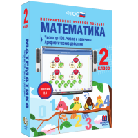 Математика 2 класс. Числа до 100. Числа и величины. Арифметические действия - fgospostavki.ru - Донецк