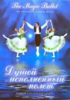 DVD "Душой исполненный полет" - fgospostavki.ru - Донецк
