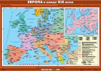 Комплект настенных учебных карт. История Нового времени конца ХIХ-ХХ вв. 8 класс. - fgospostavki.ru - Донецк