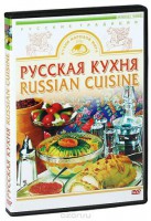DVD "Русская кухня" - fgospostavki.ru - Донецк