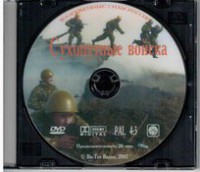 DVD "Сухопутные войска" - fgospostavki.ru - Донецк
