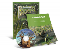 Электронное наглядное пособие «Экология» - fgospostavki.ru - Донецк