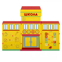 Учебно-игровой макет "Школа" мобильный - fgospostavki.ru - Донецк