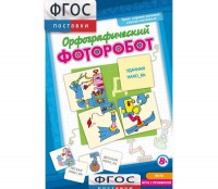 Орфографический фоторобот - fgospostavki.ru - Донецк