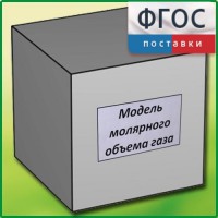 Модель молярного объема газа - fgospostavki.ru - Донецк
