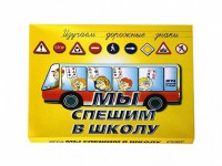 Настольная игра "Мы спешим в школу" - fgospostavki.ru - Донецк