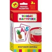 Карточки Домана "Изучаем буквы" - fgospostavki.ru - Донецк