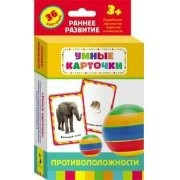 Карточки Домана "Противоположности" - fgospostavki.ru - Донецк